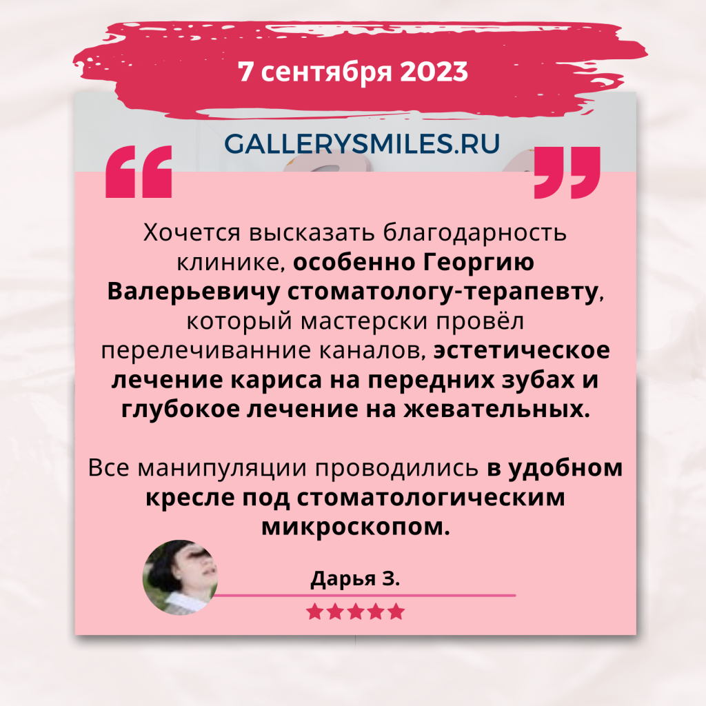 Дарья З. - 7 сентября 2023