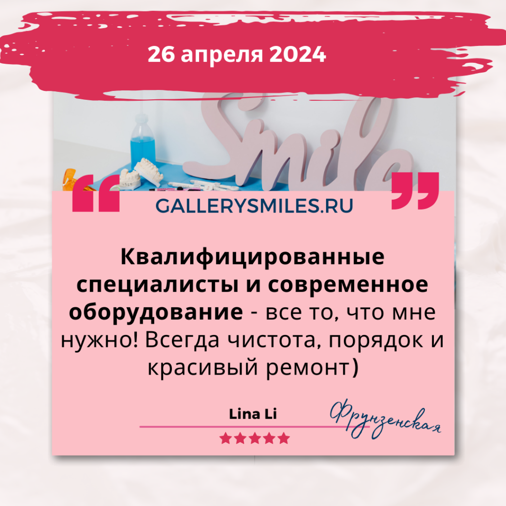 otzyvy-patsientov-galerei-ulybok-aprel-20246.png