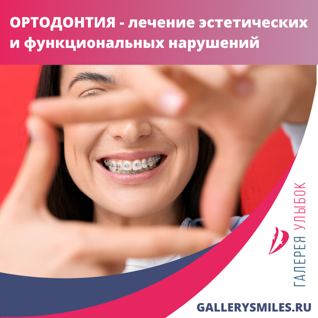 Ортодонтия и последствия неправильного прикуса зубов