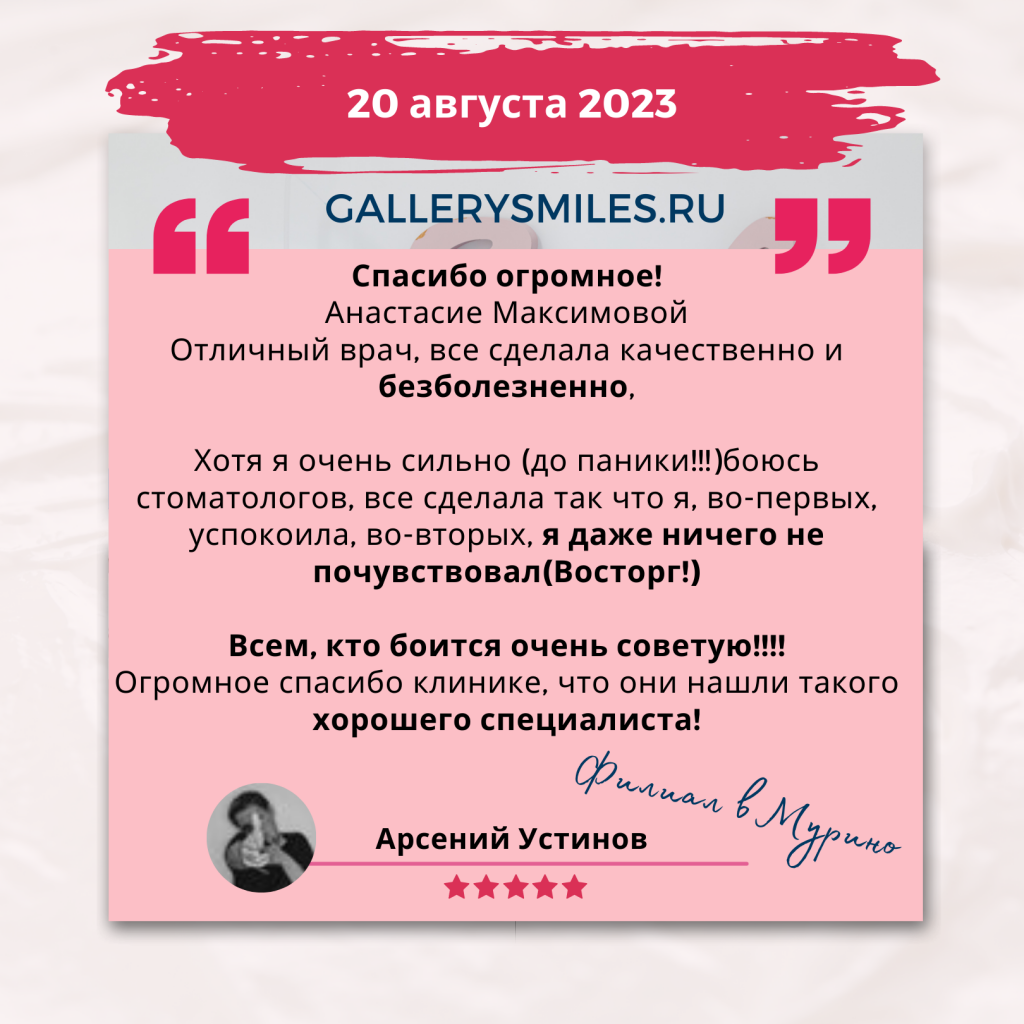 Арсений Устинов - 20 августа 2023 (филиал в Мурино)