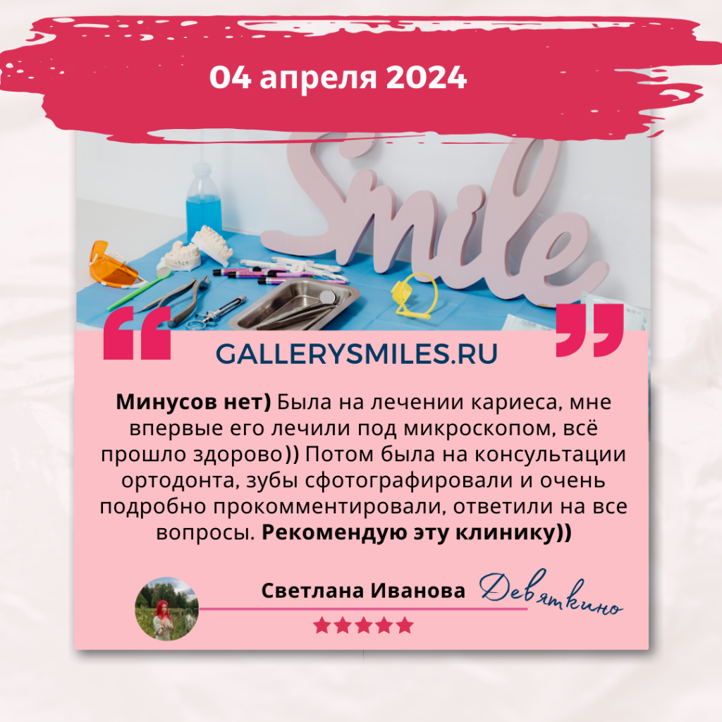 otzyvy-patsientov-galerei-ulybok-aprel-20247.png