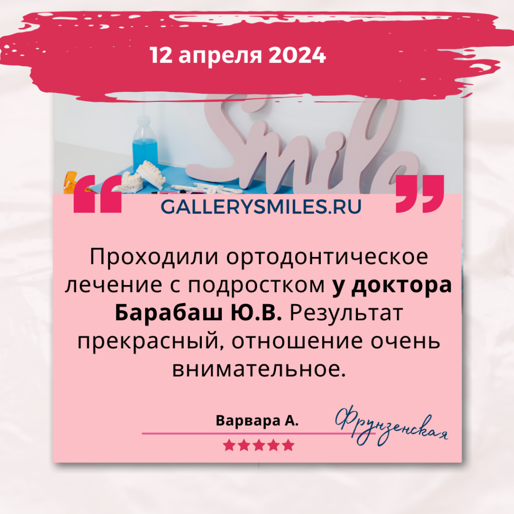 otzyvy-patsientov-galerei-ulybok-aprel-20242.png