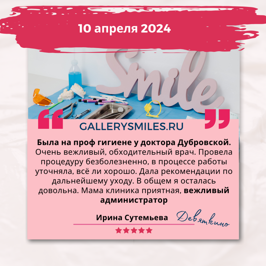 otzyvy-patsientov-galerei-ulybok-aprel-20249.png