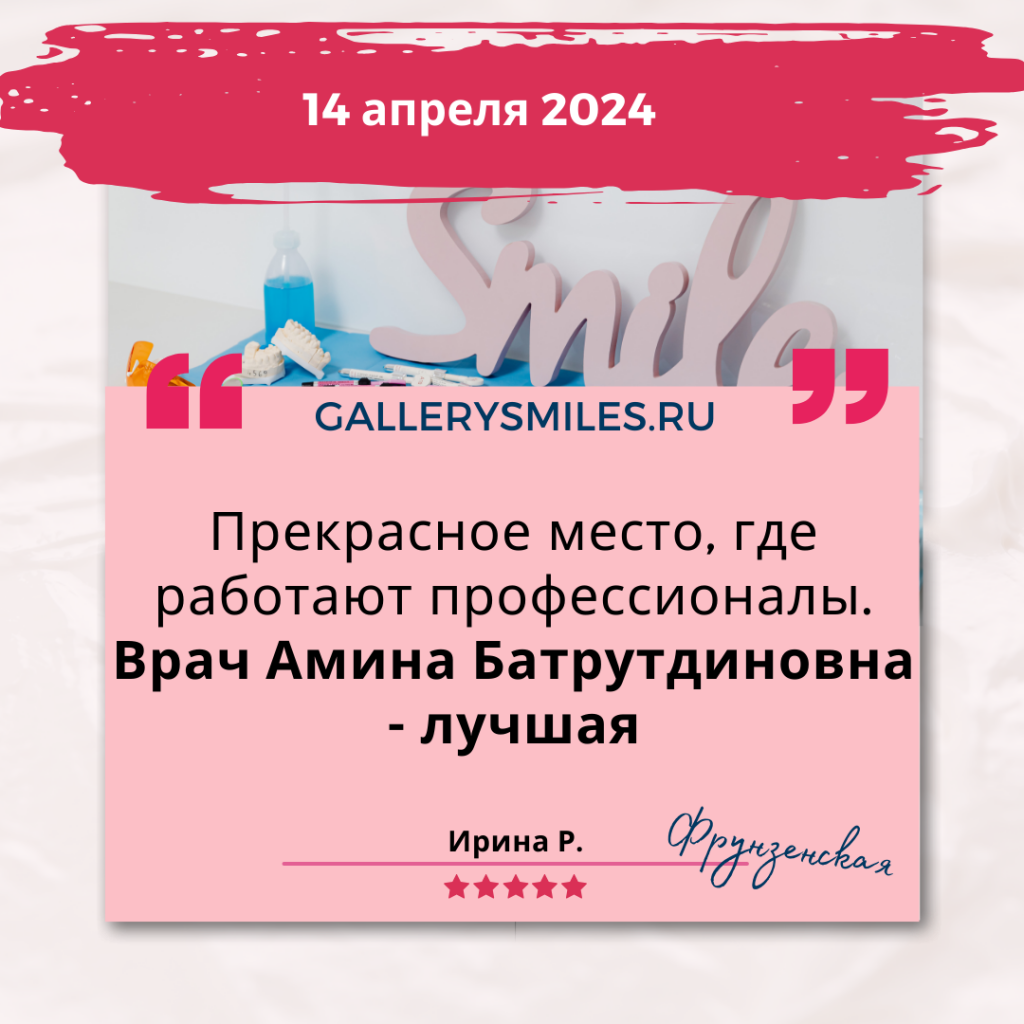 otzyvy-patsientov-galerei-ulybok-aprel-20243.png