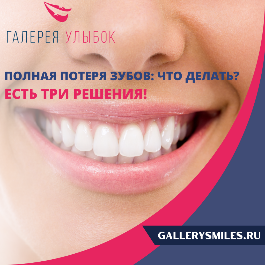Протезы при полном отсутствии зубов установка в СПб