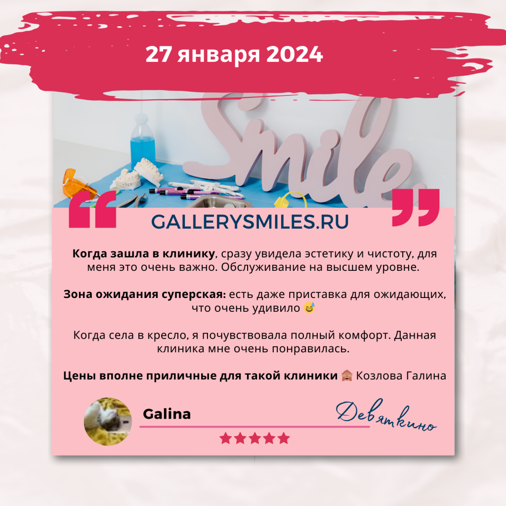 Galina - 27 января 2024