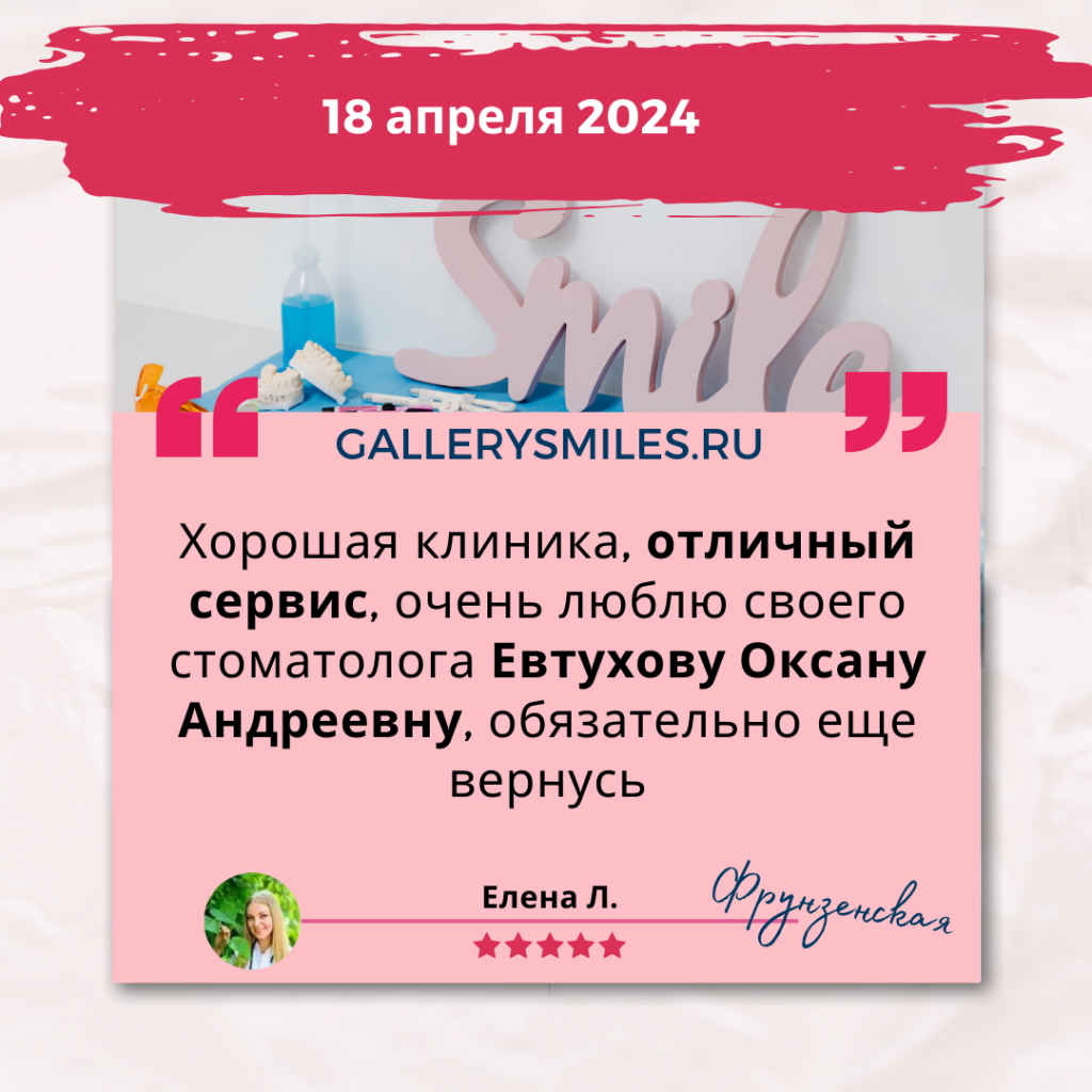 otzyvy-patsientov-galerei-ulybok-aprel-20244.png