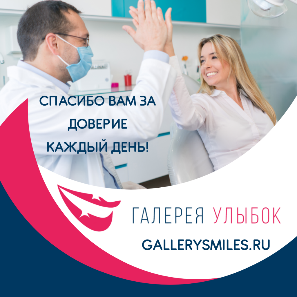 Отзыв пациентки клиника Галерея Улыбок Санкт-Петербург