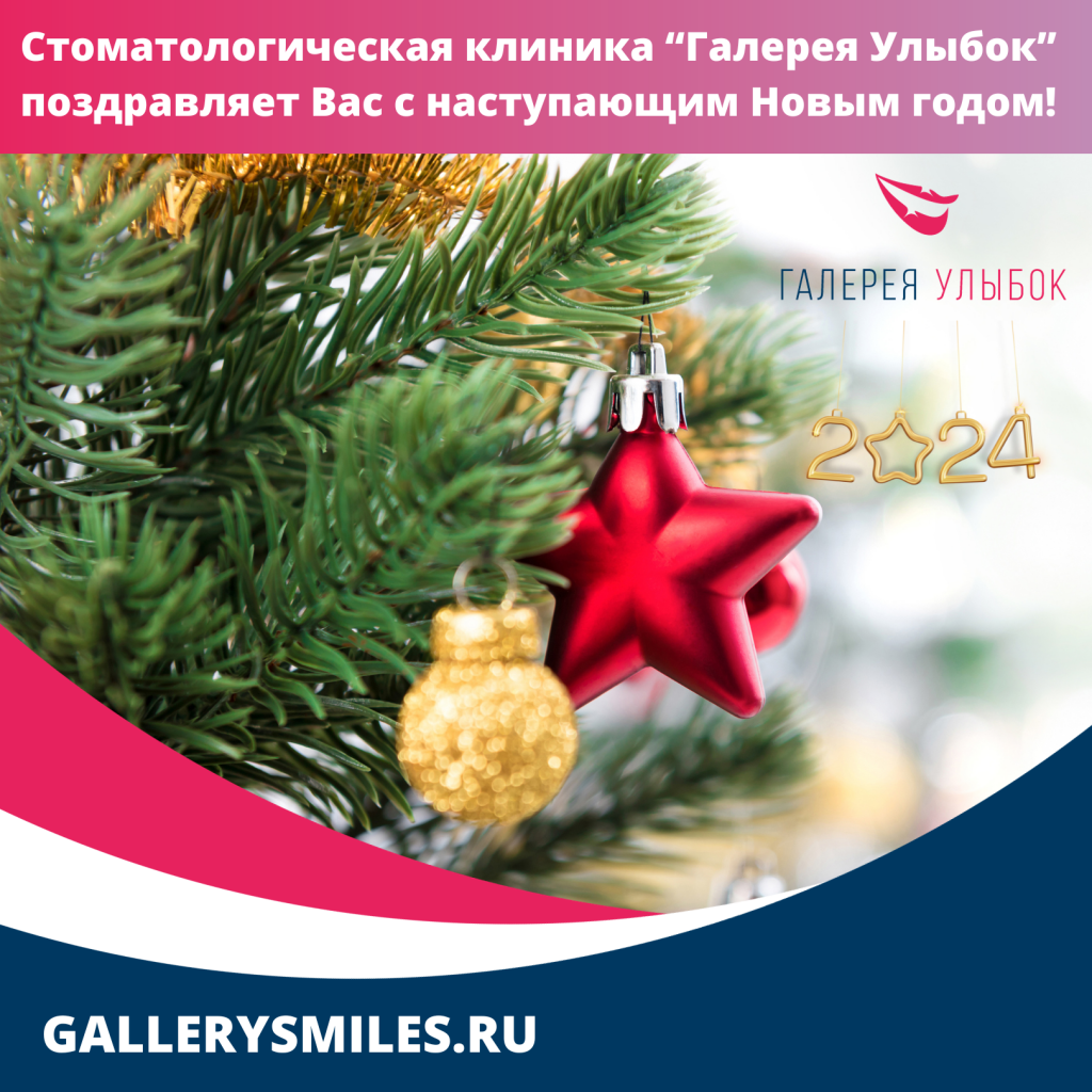 “Галерея Улыбок” Санкт-Петербург поздравляет с наступающим Новым годом!