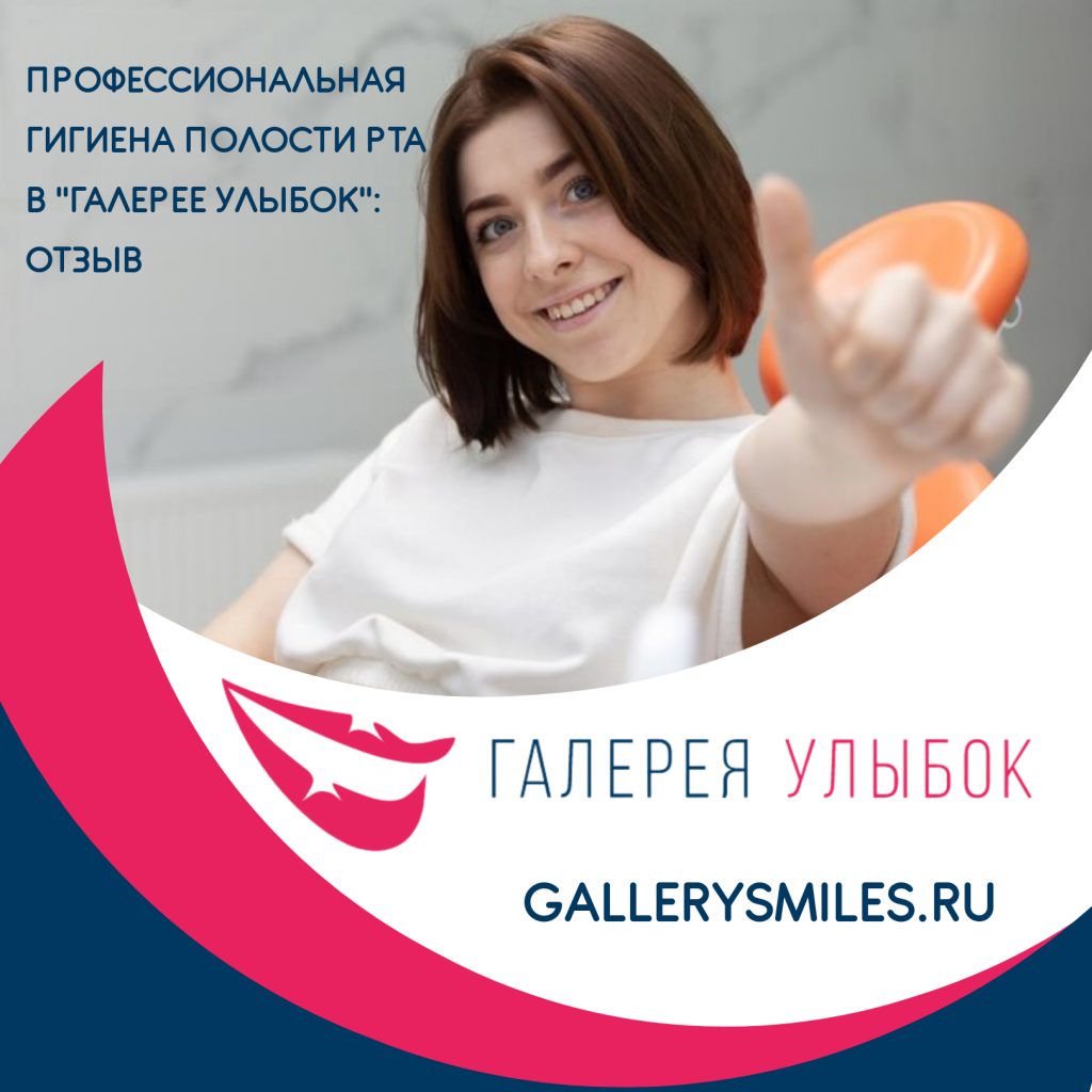 Профессиональная чистка зубов в СПб